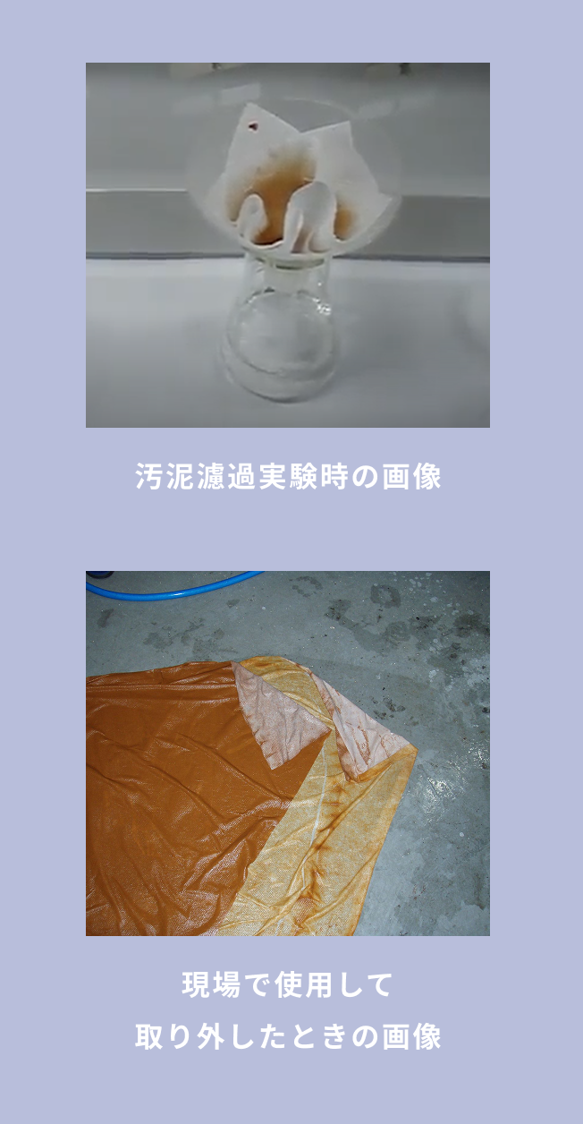 汚泥濾過実験