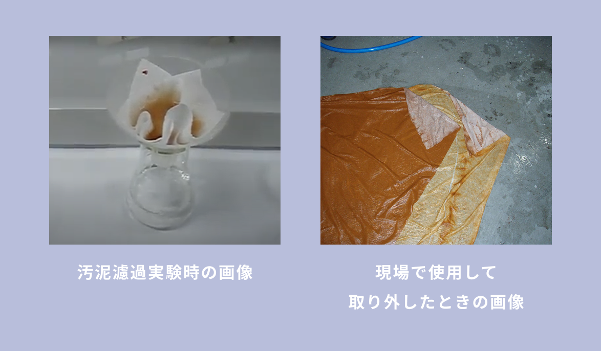汚泥濾過実験
